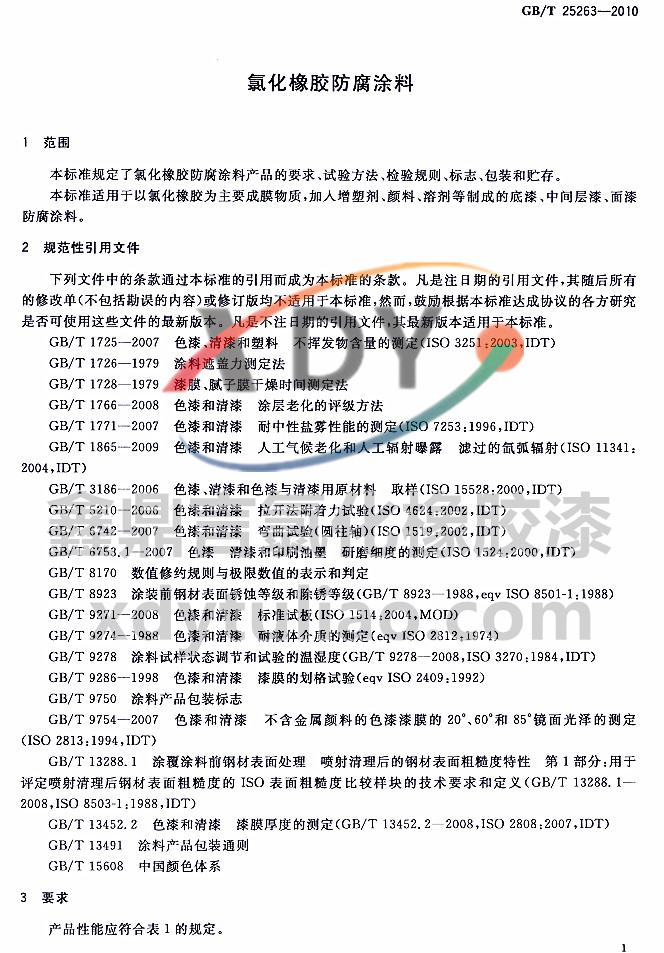 GB/T 25263-2010�Ȼ����z����Ϳ��-���� Ҏ(gu��)���������ļ�