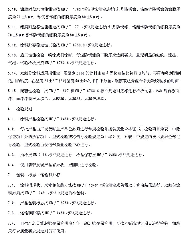 TB/T 2772-1997�F·䓘��÷��P���ṩ؛���g(sh��)�l��-�z�yҎ(gu��)�t ���b ��־ �\ݔ���A��